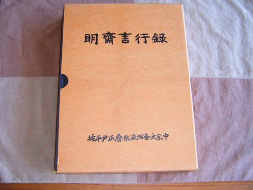 소론파의 거장인 명재 윤증은 사문난적이라 하여 많은 저서는 안 남겼으나 언행록 등이 남아있다. 